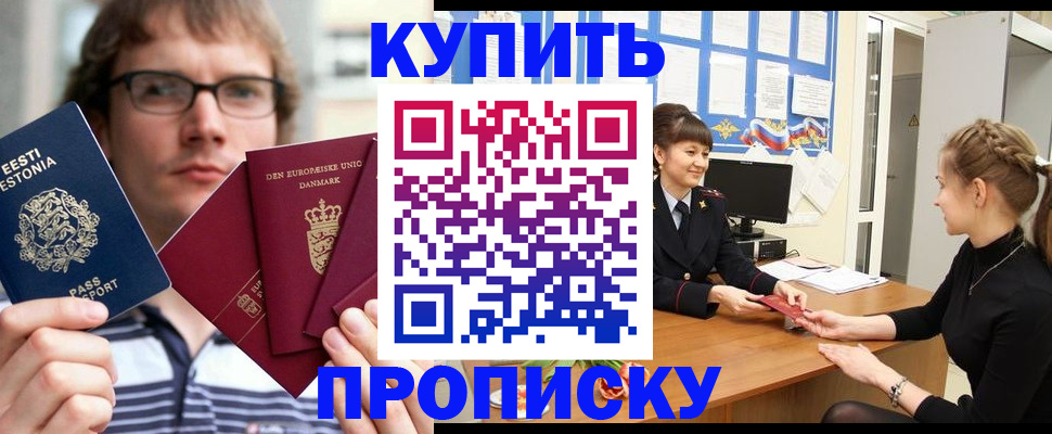 прописка паспорт в Белгороде