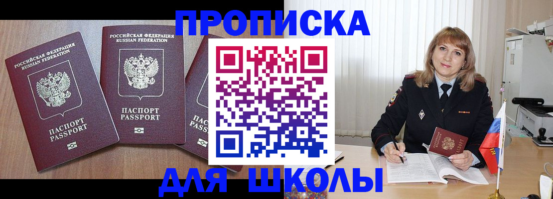 прописка штамп в Белгороде