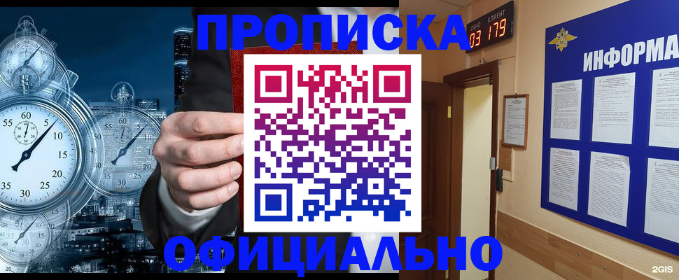 временная регистрация в квартире в Белгороде