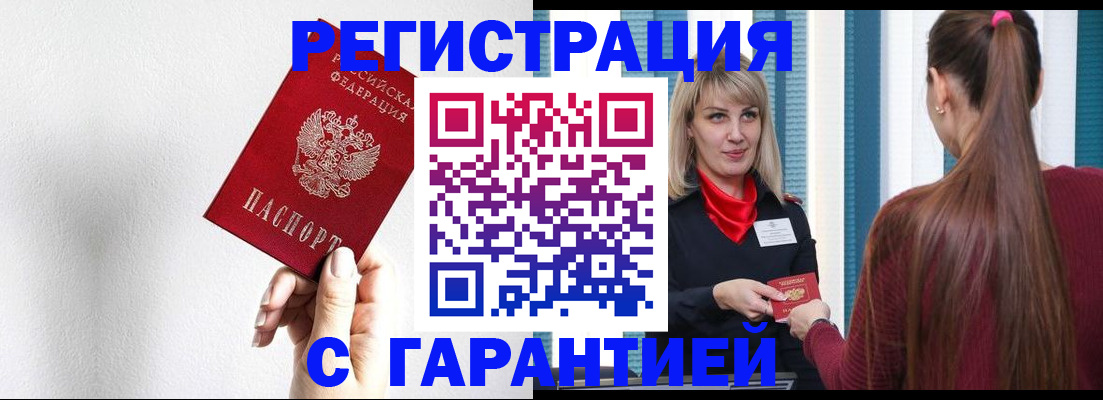 временная регистрация адрес в Белгороде