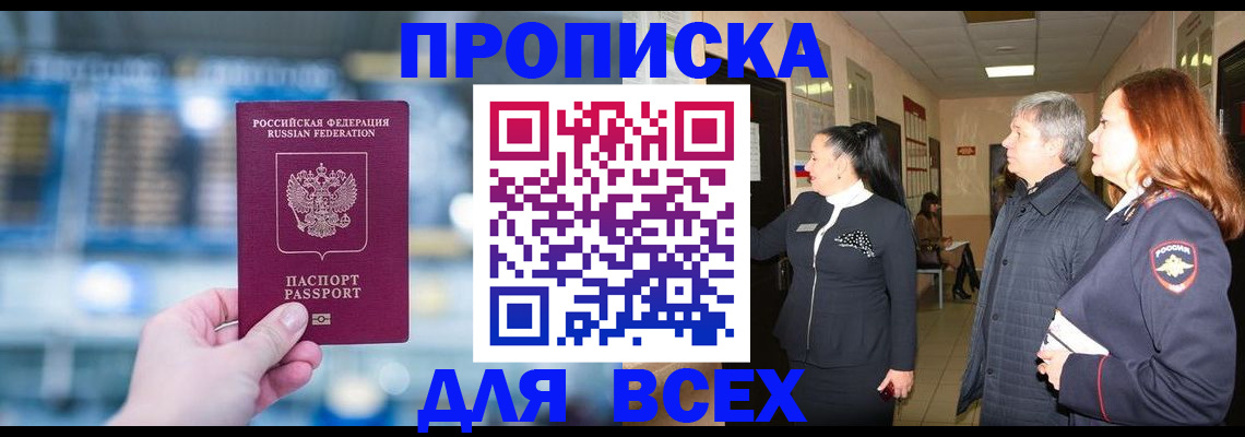 временная регистрация законно в Белгороде