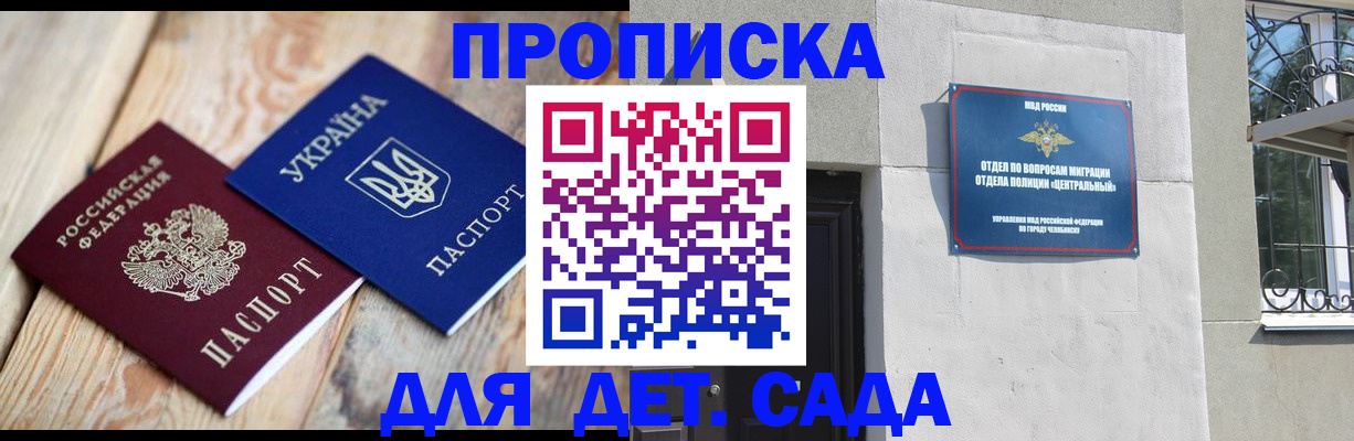 прописка для работы в Белгороде