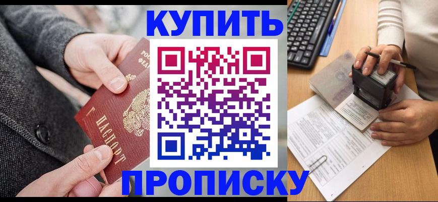 временная регистрация надежно в Белгороде