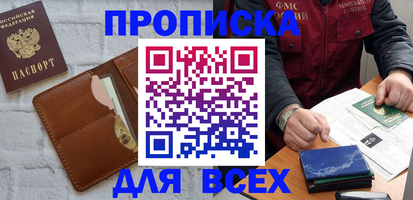 найти адрес прописки в Белгороде